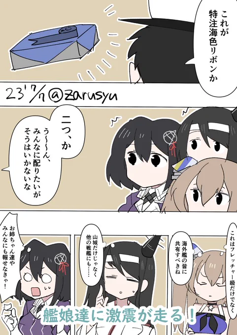 艦娘達の間で一気に情報が行き交う!  羽黒、ジョンストン、扶桑 #艦これ版深夜の真剣お絵描き60分一本勝負 #艦これ版真剣お絵描き60分一本勝負_20230707