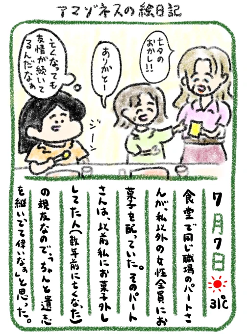 【絵日記】いい話だなぁ 