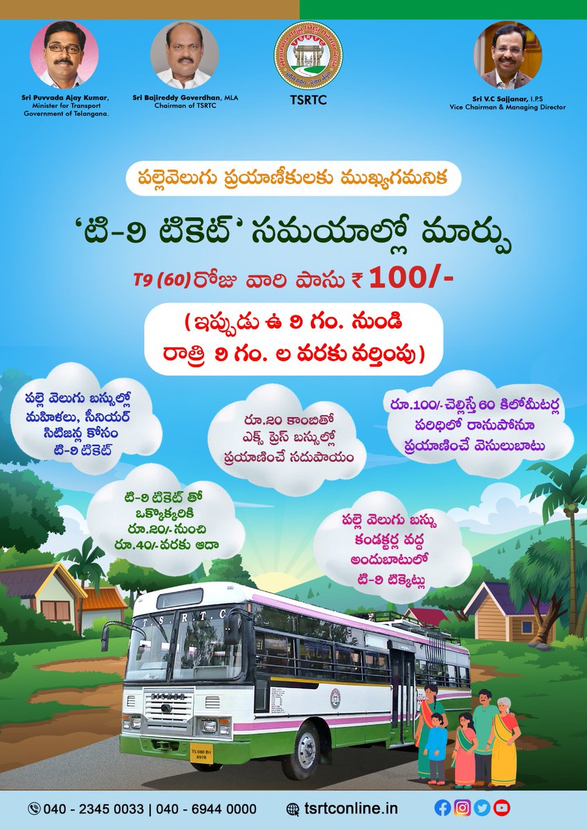 SajjanarVC_IPS's tweet photo. గ్రామీణ, ప‌ట్ట‌ణ ప్రయాణికుల ఆర్థికభారం తగ్గించేందుకు అందుబాటులోకి తెచ్చిన 'టి-9 టికెట్‌' సమయాల్లో #TSRTC మార్పులు చేసింది. పల్లె వెలుగు బస్సుల్లో ప్రయాణించే మహిళలు, సీనియర్‌ సిటిజన్ల కోసం తొలిసారిగా అందుబాటులోకి తెచ్చిన ఈ టికెట్‌.. ఉదయం 9 గంటల నుంచి రాత్రి 9 గంటల వరకు వర్తిస్తుందని ప్రకటించిం��ి. గతంలో ఉదయం 9 గంటల నుంచి సాయంత్రం 6 గంటల వరకే ఈ టికెట్‌ చెల్లుబాటు అయ్యేది. ప్రయాణికుల నుంచి వచ్చిన అభ్యర్థనల మేరకు ఈ టికెట్‌ను సాయంత్రం 6 నుంచి రాత్రి 9 గంటల వరకు పెంచుతూ సంస్థ నిర్ణయం తీసుకుంది.

టి-9 టికెట్‌తో ఎక్స్‌ప్రెస్‌ సర్వీసుల్లోనూ ప్రయాణించే వెసులుబాటును టీఎస్‌ఆర్టీసీ కల్పించింది. రూ.100 చెల్లించి ఈ టికెట్‌ను కొనుగోలు చేసిన ప్రయాణికులు.. తిరుగుప్రయాణంలో రూ.20 కాంబీ టికెట్‌తో ఎక్స్‌ప్రెస్‌ బస్సుల్లోనూ ప్రయాణించవచ్చు. తిరుగుప్రయాణంలో మాత్రమే ఎక్స్‌ప్రెస్‌ బస్సుల్లో రూ.20 కాంబీ టికెట్‌ వర్తిస్తుంది. టి-9 టికెట్‌ సవరణ సమయాలు, రూ.20 కాంబి టికెట్‌ ఈ నెల 9 నుంచి అమల్లోకి వస్తాయని సంస్థ ప్రకటించింది. 

‘పల్లె వెలుగు బస్సుల్లో ప్రయాణించే మహిళలు, సీనియర్ సిటిజన్స్ కోసం టి-9 టికెట్‌ను టీఎస్‌ఆర్టీసీ యాజమాన్యం ప్రవేశపెట్టిం��ి. ఈ టికెట్ ద్వారా రూ.100 చెల్లించి 60 కిలోమీటర్ల పరిధిలో ఒక్కసారి రానూపోను ప్రయాణం చెయొచ్చు. జూన్‌ 18న అందుబాటులోకి తెచ్చిన ఈ టికెట్‌కు ప్రయాణికుల నుంచి మంచి స్పందన వస్తోంది. ఇప్పటికే 11 వేల మంది ఈ టికెట్‌ను కొనుగోలు చేశారు. టి-9 టికెట్‌ సమయాలను సవరించాలని సంస్థ దృష్టికి కొందరు ప్రయాణికులు తీసుకువచ్చారు. ఈ అభ్యర్థలను పరిశీలించిన తర్వాత ఉదయం 9 గంటల నుంచి రాత్రి 9 గంటల వరకు సమయాన్ని సంస్�� పెంచింది. తిరుగు ప్రయాణంలో ఎక్స్‌ప్రెస్‌ సర్వీసుల్లోప్రయాణించేందుకు గాను కొత్తగా రూ.20తో కాంబీ టికెట్‌ను అందుబాటులోకి తీసుకురావడం జరిగింది. ఈ టికెట్‌ ద్వారా ఒక్కొక్కరికీ రూ.20 నుంచి రూ.40 ఆదా అవుతుంది. ఈ టికెట్‌ను మహిళలు, సీనియర్‌ సిటిజన్స్‌ కొనుగోలు చేసి.. క్షేమంగా, సురక్షితంగా గమ్యస్థానాలకు చేరుకోవాలి. సంస్థను ఆదరించాలి." అని టీఎస్‌ఆర్టీసీ చైర్మన్‌, ఎమ్మెల్యే బాజిరెడ్డి గోవర్���న్‌, సంస్థ ��ండీ వీసీ సజ్జనర్‌, ఐపీఎస్‌ కోరారు. 

గ్రేటర్ హైదరాబాద్ పరిధిలో టి-24, టి-6, ఎఫ్-24 టికెట్లను ఇప్పటికే అందిస్తోండగా.. తొలిసారిగా గ్రామీణ, ప‌ట్ట‌ణ ప్రయాణికుల సౌకర్యార్థం టి-9 టికెట్ ను సంస్థ అందుబాటులోకి తెచ్చిందని వారు తెలిపారు. ఈ టికెట్లకు సంబంధించిన పూర్తి వివరాలకు టీఎస్‌ఆర్టీసీ కాల్‌ సెంటర్‌ నంబర్లు 040-69440000, 040-23450033ను సంప్రదించాలని సూచించారు.

@TSRTCHQ @PROTSRTC @SajjanarVC @Govardhan_MLA @puvvada_ajay @CTMOTSRTC @way2_news @eenadulivenews @abntelugutv @ntdailyonline @NTVJustIn @TV9Telugu 

#T9Ticket #Sajjanar #SajjanarIPS