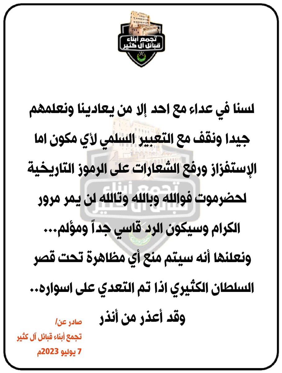 عاجل💢:ابطال آل كثير يمزقون أعلام المجلس الانتقالي بعد تعليقها على قصر السلطان الكثيري والذي يعد أبرز معلم حضرمي تاريخي بعد ان تم تحذيرهم واخذ التعهد عليهم بعدم رفع أي شعارات او صور على اسواره لكنهم قوم لا آمان ولا عهد لهم .  
#حضرموت_ترفض_عبث_الانتقالي 
منقول: <a href="/aalkathiri1973/">عادل الكثيري</a>