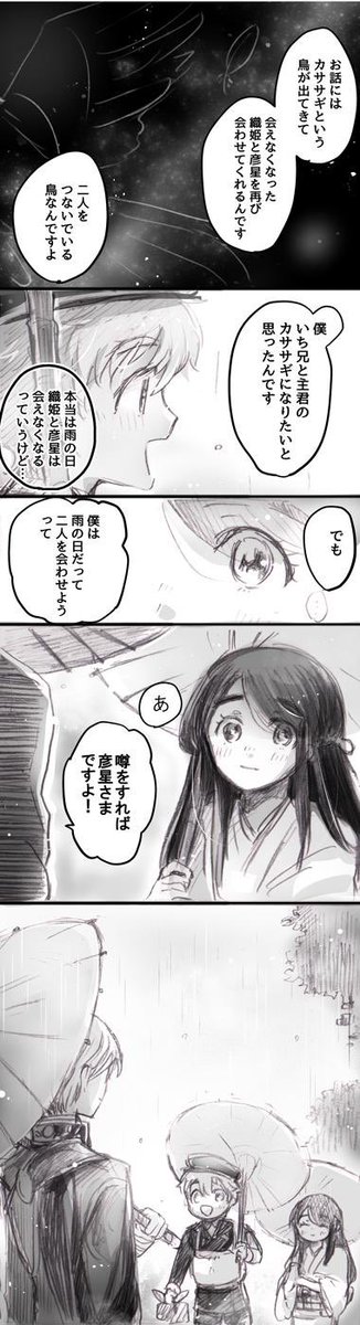 【女審神者】【いちさに】🎋(秋田+審神者)

カササギの願い 