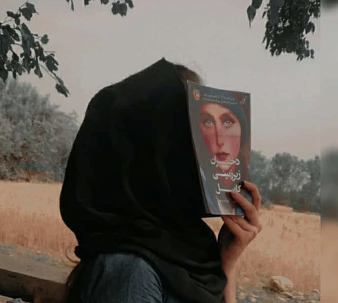 KabulGirls's tweet photo. «آنانی که زنان افغان را خوب میشناسند و درک میکنند نه مردان افغان هستند و نه خارجی ها ، بلکه زنان افغان را فقط خودشان درک میکنند»(جنی نوردبرگ، ۳۵).
دختران زیر زمینی کابل
@nordbergj
#TheUndergroundGirlsOfKabul
#Book #Afghanistan #Women #Kabul https://t.co/0Fa30ERnvs