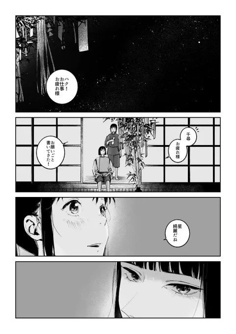 #ハク千の日  千尋の願いを叶えてあげたいハクの話 (1/2)