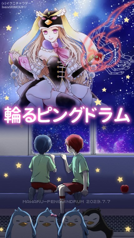 isuzu_s's tweet image. ✨（`･Θ･´）🚇（・Θ・）🍎（‘ Θ‘ ∞）🌌【 ` Θ ´ 】✨
#輪るピングドラム
#penguindrum