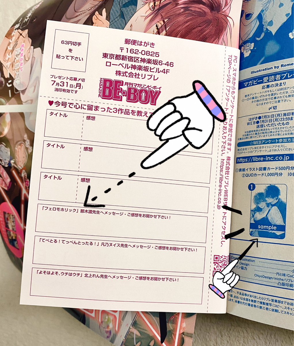 さっそく #フェロモホリック 続編ご感想や写真、ゲットご報告などありがとうございます!
巻末はがきにフェロホリ用の欄がありますので
ご感想きかせていただけたら嬉しいです!

表紙イラストの図書カードプレゼントご応募もハガキか↓フォームからお願いします🥰

https://t.co/HIe48YSqbE 