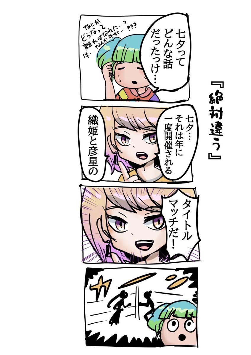 七夕の話がうる覚えになっててちとショック。彦星が牛飼いだということは覚えている。（あとで調べます） https://t.co/lAfnNcn3UM