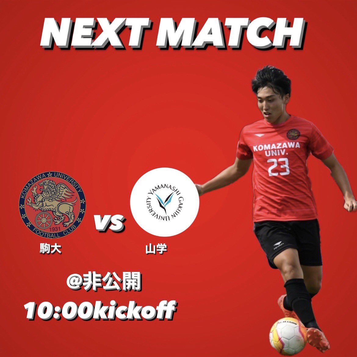 駒澤大学 サッカー部 | KOMAZAWA UNIVERSITY FOOTBALL CLUB | 獅子吼 駒澤大学 サッカー部 | KOMAZAWA UNIVERSITY FOOTBALL CLUB | 獅子吼