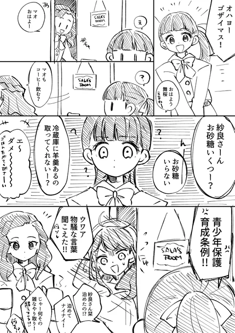 紗良さんの部屋から栞が出てきた時に思ったよりショックを受ける音羽舞桜の話をしたいんですけど 