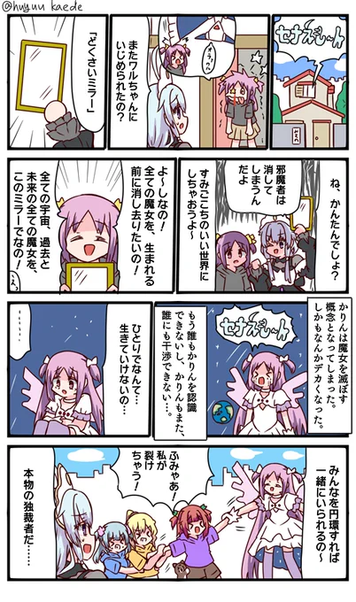 かもれと学ぶ「夢をかなえてセナえもん その22」本来は独裁者をこらしめるはずの魔法鏡道具なの
三人ともお誕生日おめでとう
 #秋野かえで生誕祭 
 #水波レナ生誕祭 
 #十咎ももこ生誕祭 