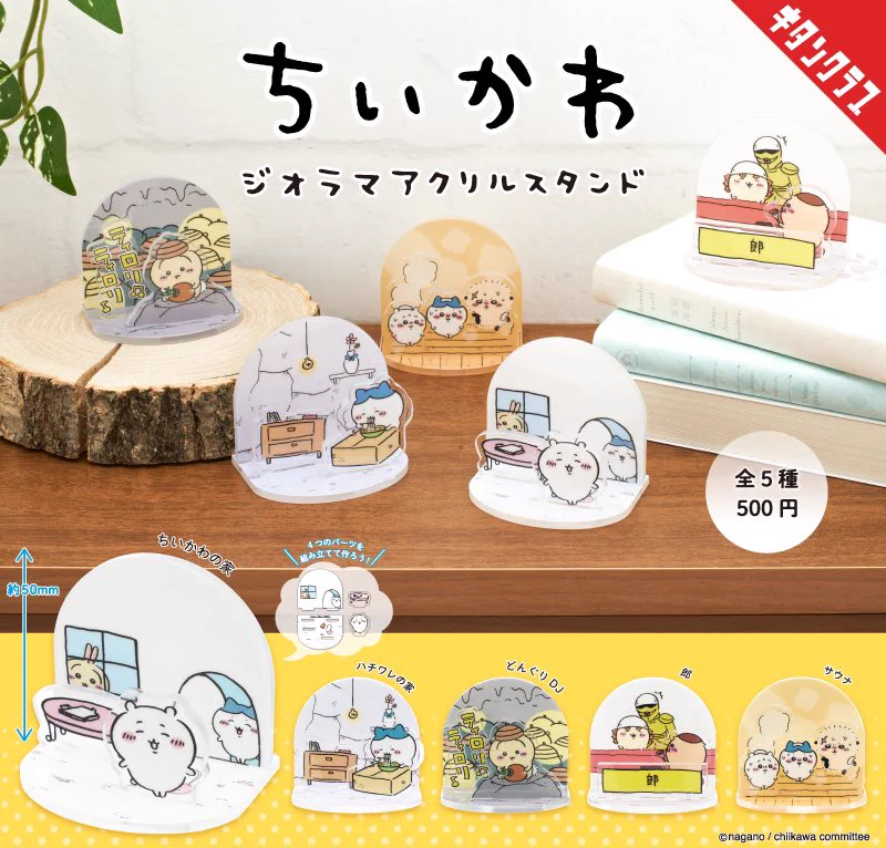 ちいかわグッズ案内 on X: 