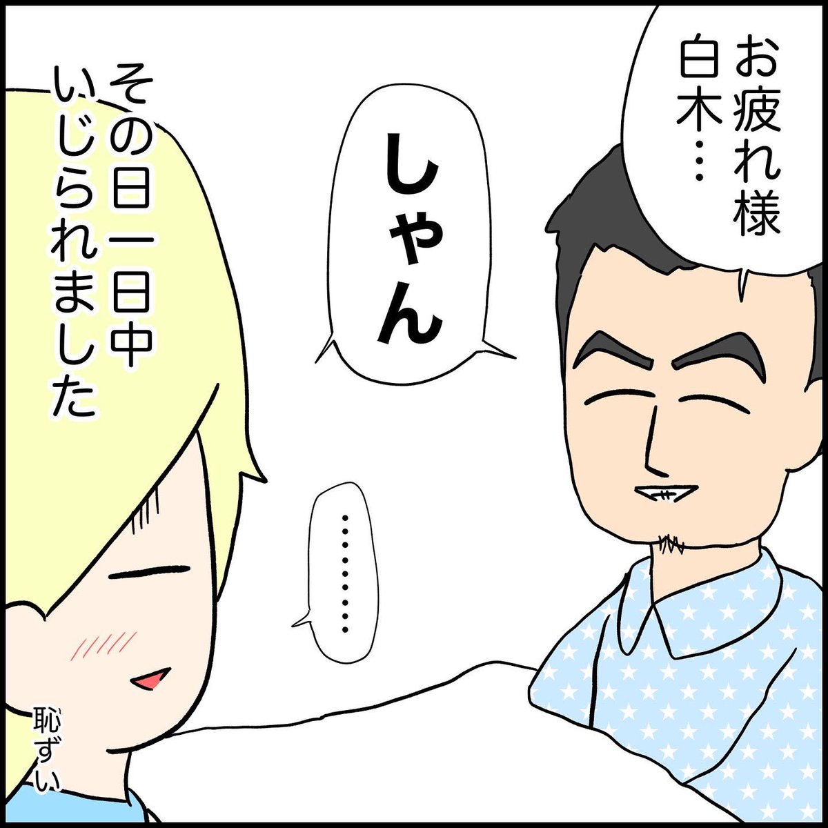 言い間違えたらいじられまくった 