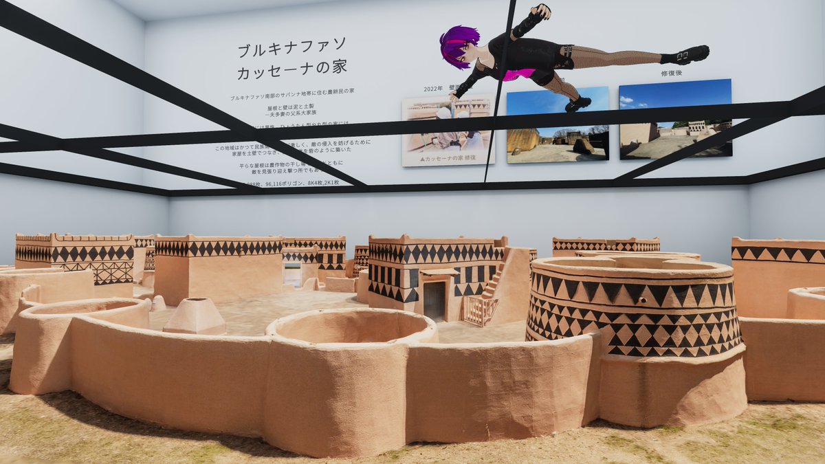 Little World - Tokogrammetry Gallery
Tokoyoshi
野外民族博物館「リトルワールド」、世界各地の文物や民族建築が展示され、豊富な紹介コンテンツがあり、フォトグラメトリを使用して、モデルを復元します。新しい体験!ぜひ、LittleWorldの旅行に出かけましょう！
#VRChat_world紹介 #VRChat #VRC