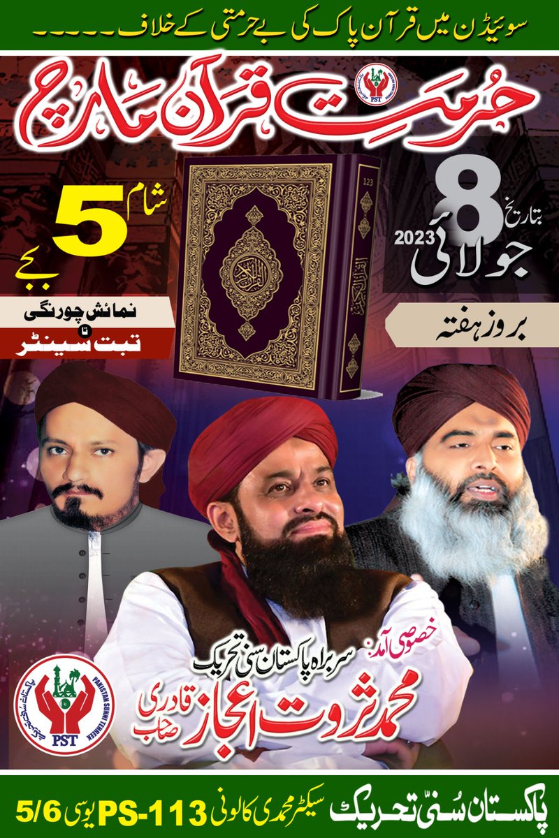 کون کون آرہا ہے کراچی والا 
#تحفظِ_قرآن_ہمارا_ایمان