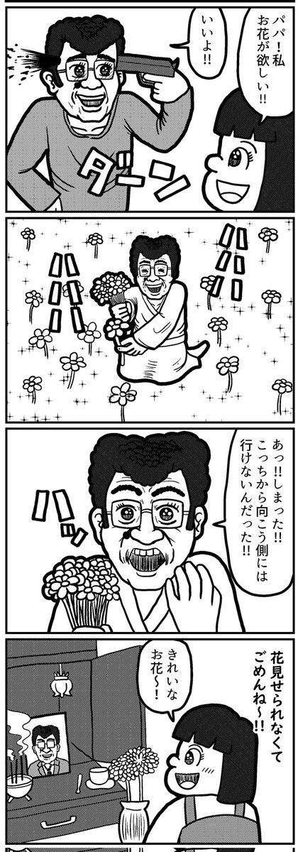 見て頂いてありがとうございます!!
こんな4コマも描いてまして
あなたの脳裏にこびりつかせてトラウマを引き起こすお手伝いが出来ればと思うのでよければフォローして下さい😉! 