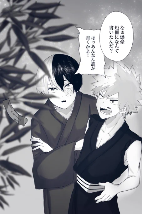 久しぶりにー!!

ワンドロオーバーしました

お題 七夕🎋

 #轟爆版深夜のワンドロ一本勝負 