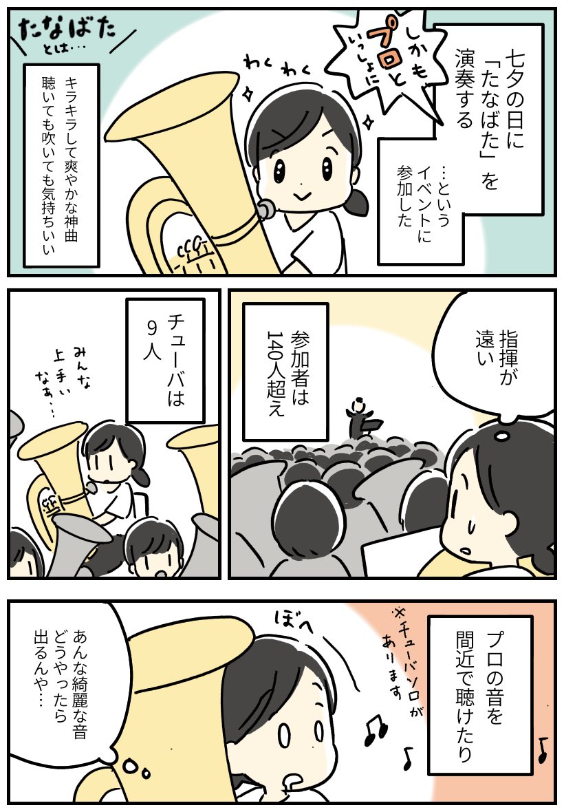 七夕の日にたなばたを演奏したよ! 