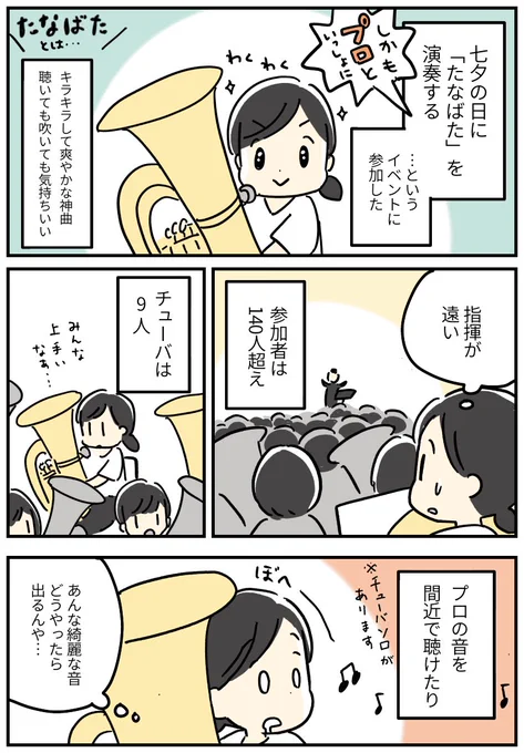 七夕の日にたなばたを演奏したよ! 