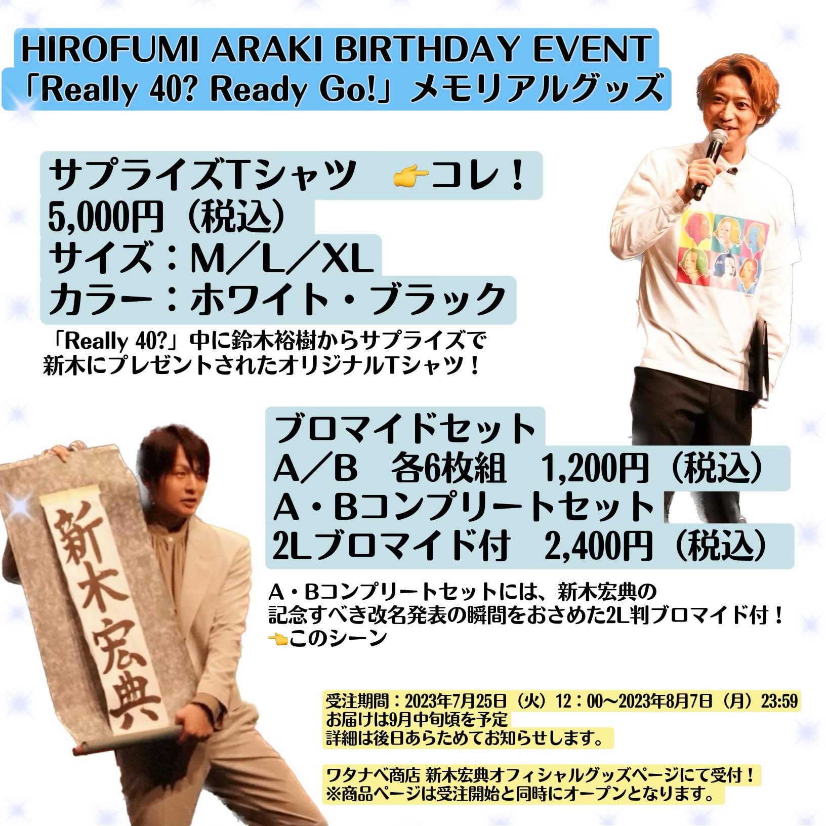 荒木宏文 新木宏典 ブロマイド ふせん セット② | mujib100blog.gov.bd