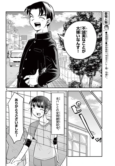 クセ強い新入部員が入ってくる話3/4 