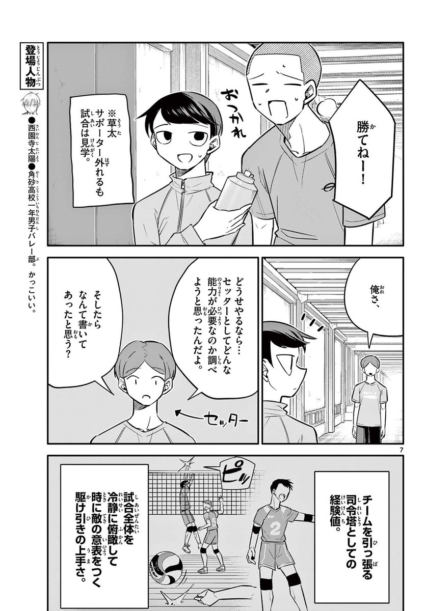 クセ強い新入部員が入ってくる話3/4 