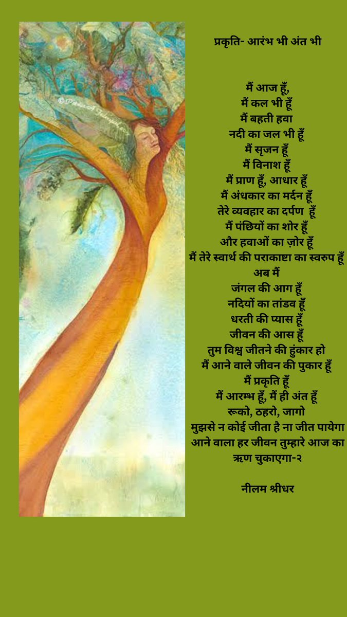 ShridharNeelam's tweet photo. प्रकृति - आरम्भ भी और अंत भी 

A poem dedicated to mother nature.

#poem #poetry #poetrycommunity #poetrylovers #poetsofinstagram #poet #hindipoet #hindipoetry #hindipoems #neelamshridhar #mothernature #power #SDGs #awareness #mylife #prakriti #nature #SDGIndia #UnitedNations https://t.co/3FB6cPPvbD
