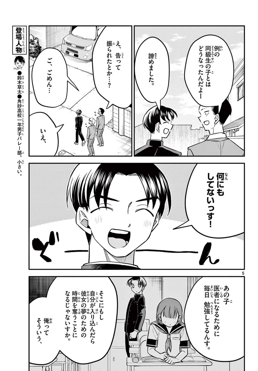 クセ強い新入部員が入ってくる話2/4 