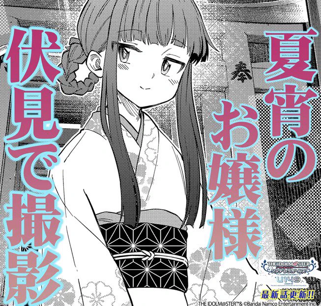今週の見どころは先読みより!

ちょい見せなどはU149とAfter20の公式ツイッター(@imas_cg_U149A20)をチェック!

アプリだけではなくWEBブラウザ版でもよめるようになっています!
今週もよろしくお願いいたします!
https://t.co/cKVBhOl6Gq
https://t.co/grRvaeTnSv 