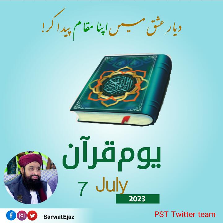 دیار عشق میں اپنا مقام پیدا کر
علامہ اقبال
#تحفظِ_قرآن_ہمارا_ایمان