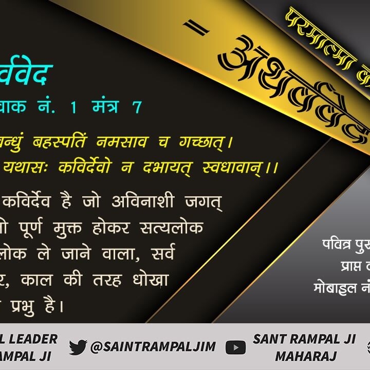 #FridayMotivation अधिक जानकारी के लिए अवश्य डाउनलोड करें ऑफिशियल ऐप संत रामपाल जी महाराज जी का🙏🙏🙇🙇