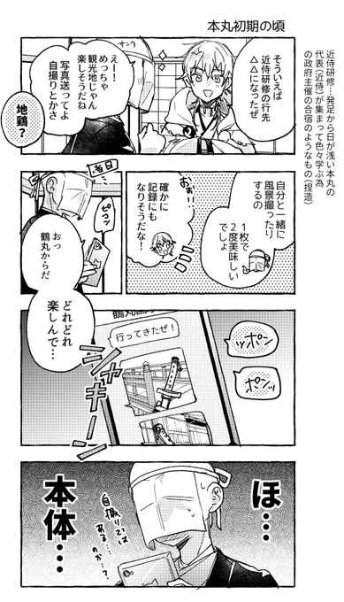 自撮り

※モブ審神者います 