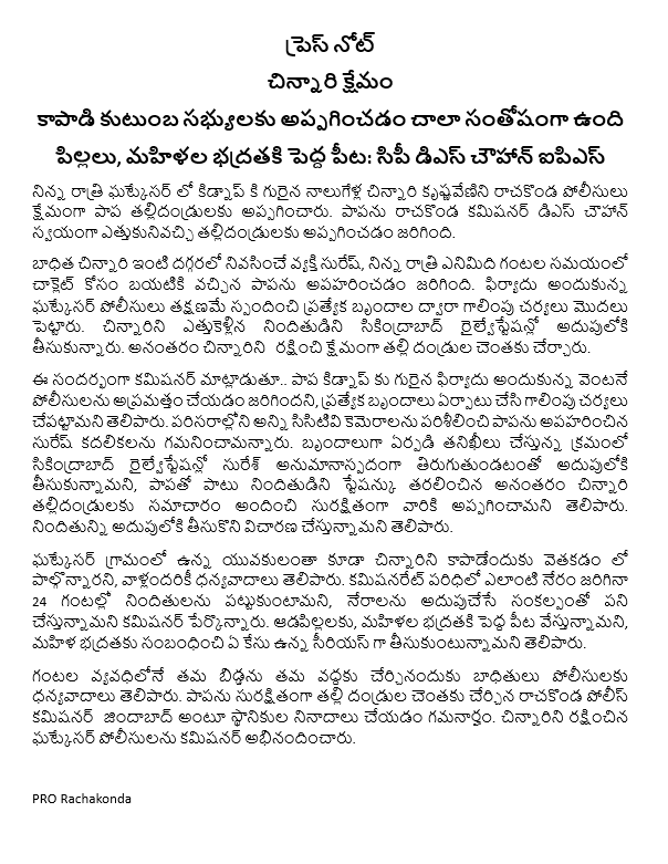 The 04 yrs old girl, who was #kidnapped last night in 
@GhatkesarPS
 limits was traced within hours by #RachakondaPolice and safely handed over to her parents by #CP_Rachakonda.  

Safety of #Children & #Women is our top priority: #CP_Rachakonda Sri #DS_Chauhan_IPS