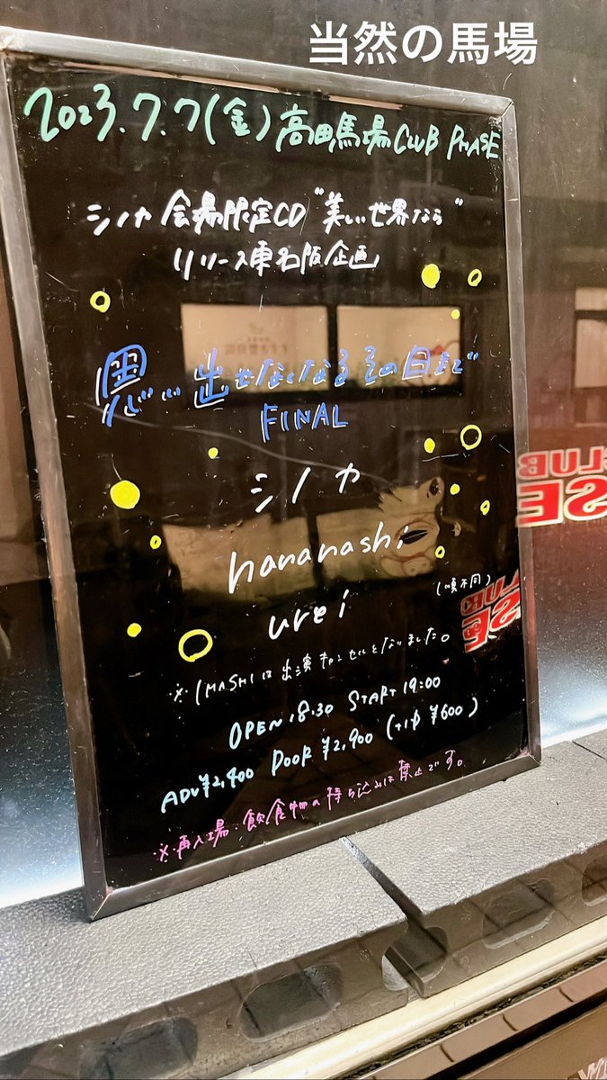 cmps19ath's tweet photo. シノカ、ツアーファイナル。
いつもより遠くに行ったような気がした。間違いなく嬉しいこと。そして、大きくなる姿も見えた気がした。音源化してから聞くグッバイデイズも長い袖も最高。がんばれ。 https://t.co/23e4cdWhwh