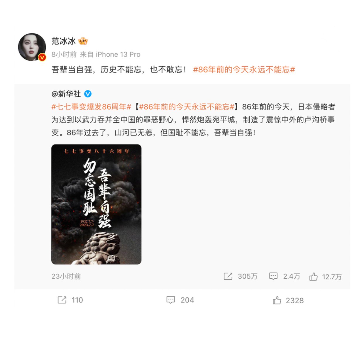 Yuri082468's tweet photo. 7月7日は盧溝橋事変の日で大陸の国辱の日。戦勝記念日や南京同様キャンペーンが上がるんですが、まあサクっとチェッキーw
ウイグル人のディルラバさんはこのテのは欠かさずシェアしますな。まぁ事務所がやってんだろうけどw
あと、《波乗り姐さん》出演者はどうかなぁ?と眺めたら、デビュー当時からガチトー員の孫悅さんはスルーしてましたな、意外。
Jennyとかはシェアしてるけどアスリートは国家援助の賜なのでまあこれもしゃぁないかな。2年前に出演してたアランはシレっと今回もスルーw🤣
