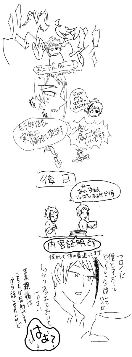 喧嘩するあずじぇ 