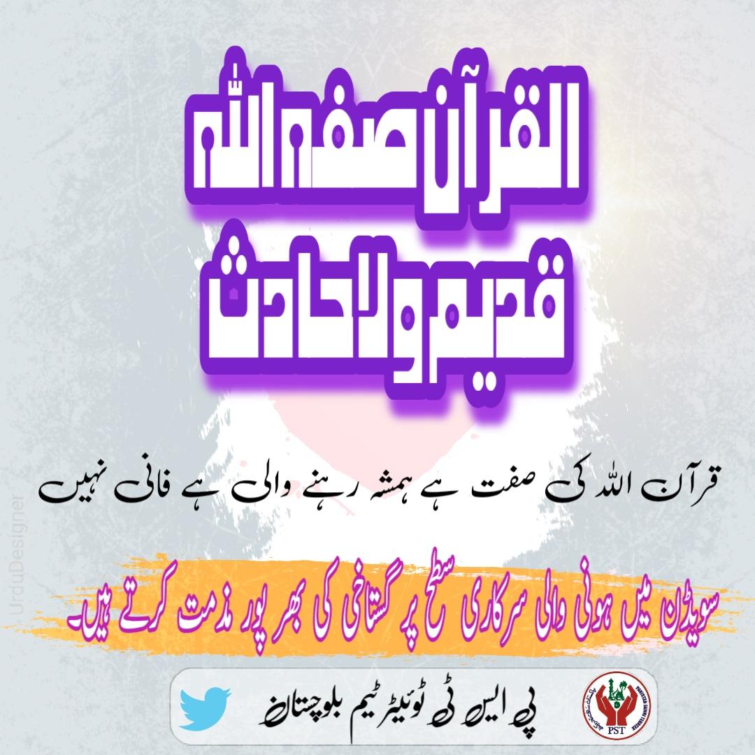 #تحفظِ_قرآن_ہمارا_ایمان