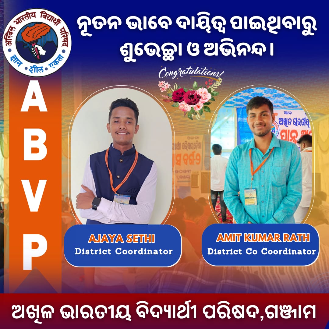 ganjam_abvp's tweet photo. ୨୦୨୩-୨୪ ଶିକ୍ଷା ବର୍ଷ ପାଇଁ ନୂତନ ଦାୟିତ୍ୱ ପାଇଥିବାରୁ @AjayaSethy6 
@AyushKumar38607 ଉଭୟଙ୍କୁ ହାର୍ଦ୍ଦିକ ଶୁଭେଚ୍ଛା ଓ ଅଭିନନ୍ଦନ 💐
#GanjamABVP https://t.co/AJGKokiB4I