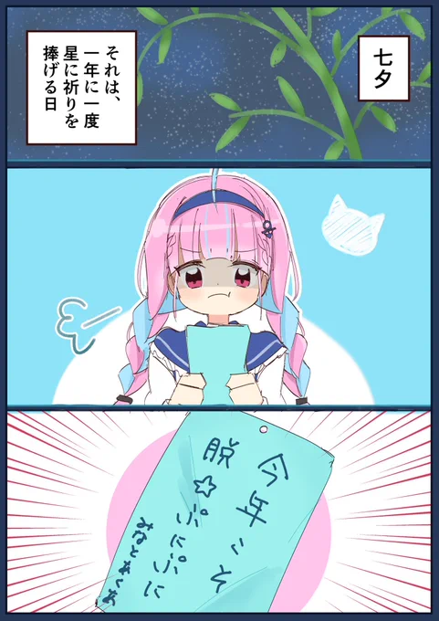 星に願いを

 #あくあーと 