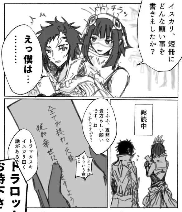 #fgo 
イスカリとトラロック(七夕の日) 
