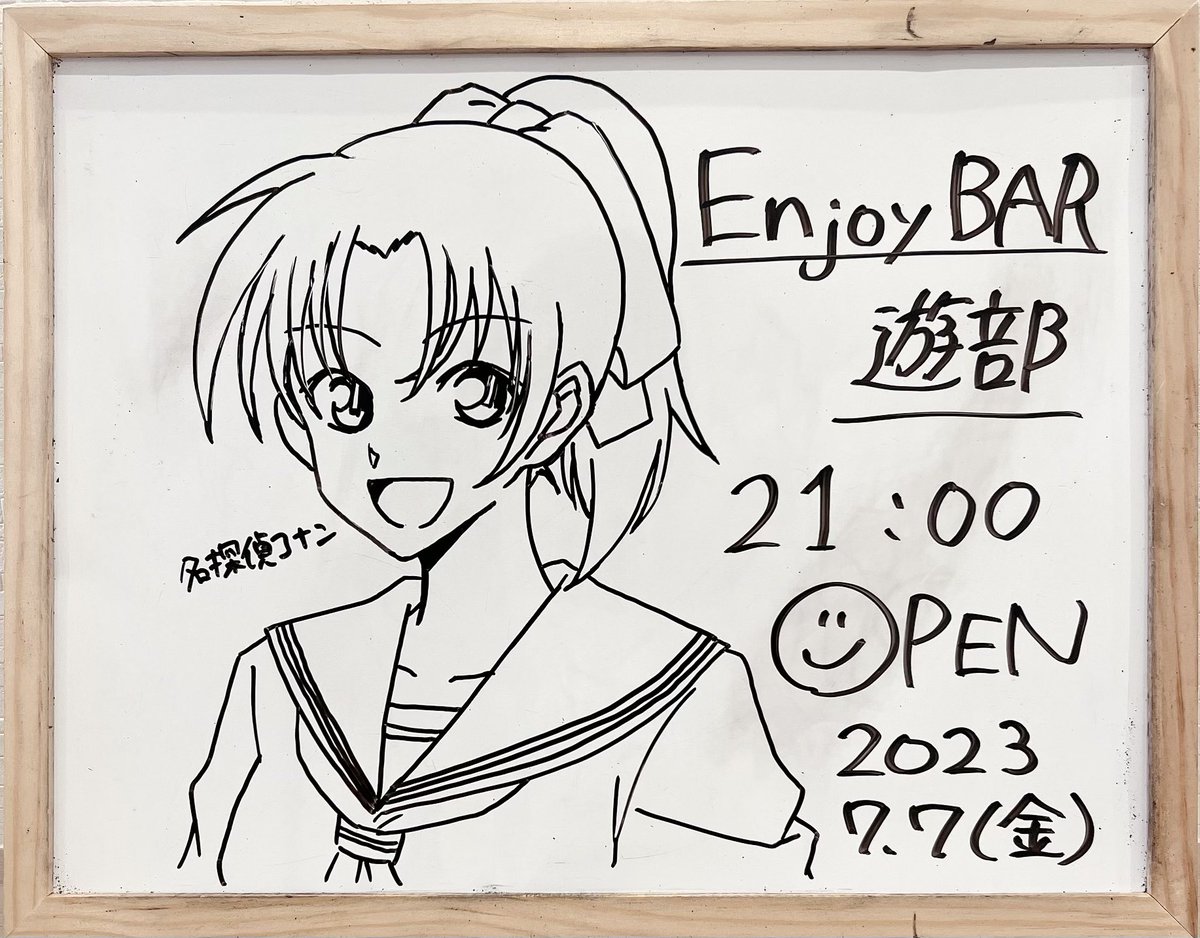 EnjoyBAR7's tweet photo. 本日も21時からOPENしてます！

是非遊びに来てください✨

イラスト：名探偵コナン(遠山和葉)

リクエストありがとうございました🙇‍♀️
 #徳島  #BAR  #遊部  #遊部イラスト
 #リクエストイラスト #徳島BAR https://t.co/BdBjR4Nnni