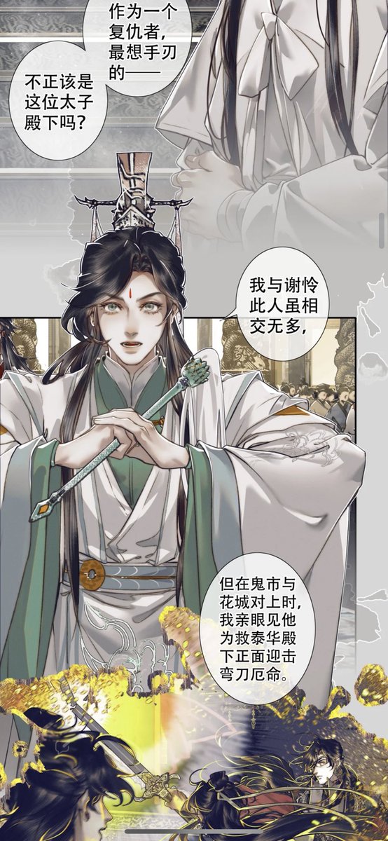TGCFpage's tweet photo. Comics update!
#TGCF 
#HeavenOfficialsBlessing 
#hualian 
#天官賜福 
#天官赐福漫画 
#MXTX #墨香铜臭 https://t.co/4S2BGreMmy