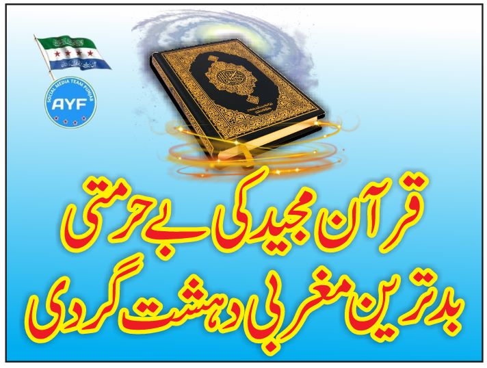 Muhamma15044506's tweet photo. #AYF_NAROWAL  
#AYFPakistan
#BoycottSwedishBrands https://t.co/HduXNNq61z