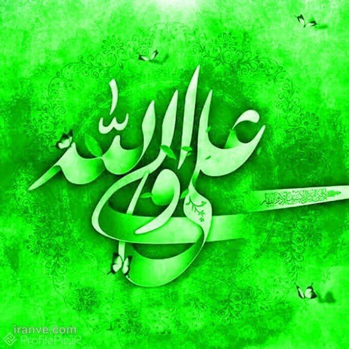 DkhtranK's tweet photo. خورشید چراغکی ز رخسار علیست
مه نقطه کوچکی ز پرگار علیست
هرکس که فرستد به محمد صلوات
همسایه دیوار به دیوار علیست
عید غدیر مبارک
#لبیک_یا_خامنه_ای 
#راه_روشن https://t.co/yi7MRyxaWk