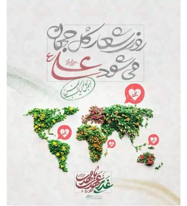 DkhtranK's tweet photo. امشب همه عاشقان به عیش و طربند
در مدح علی به گفتگو با ادبند

در گود غدیرخم به ذکر صلوات
در عهد دگر به تکسوار عربند

عید سعید غدیر خم مبارک باد
#لبیک_یا_خامنه_ای 
#راه_روشن https://t.co/JgXD74DeBi