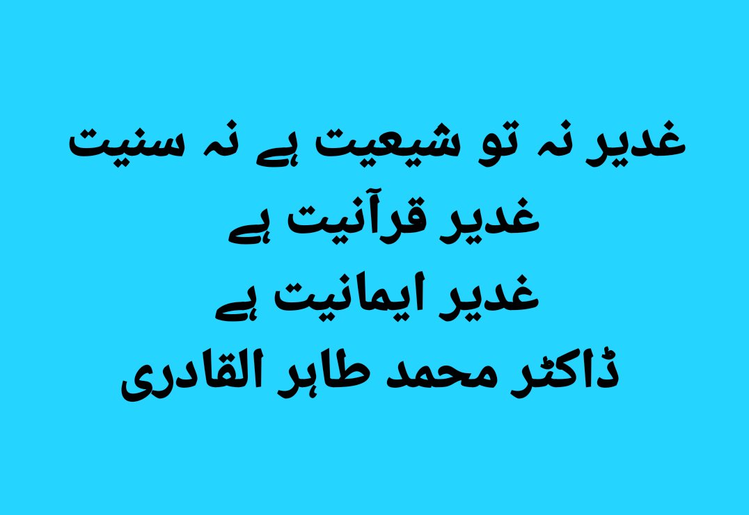 "مَنْ کُنْتُ مَوْلَاهُ فَعَلِيٌّ مَوْلاَهُ"

#GhadirKhum
#غدير