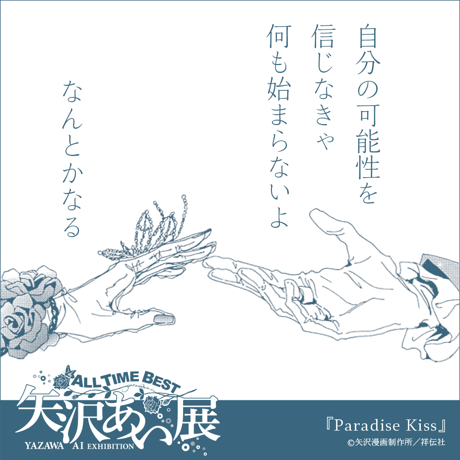 ALL TIME BEST 矢沢あい展】公式アカウント (@yazawaai_ten) / Posts / X