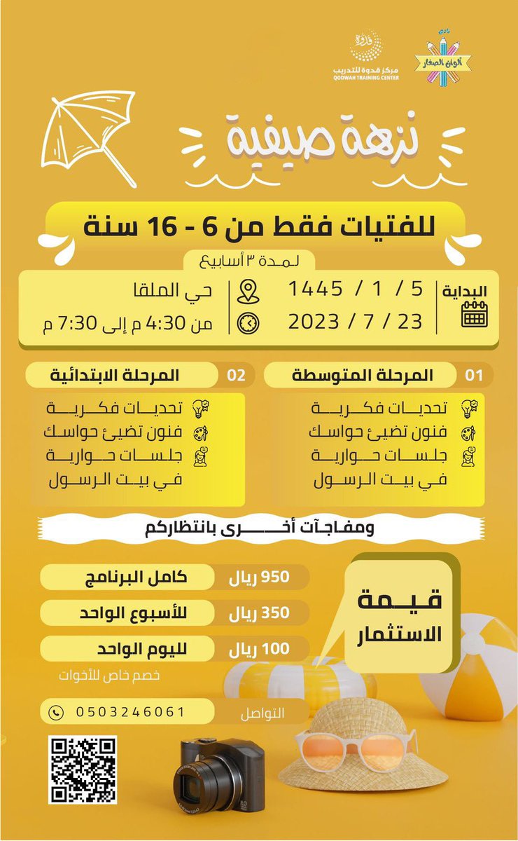 ALWANKIDS2019's tweet photo. #برامج صيفيه 
#حي الملقا https://t.co/veyftYbJ6m