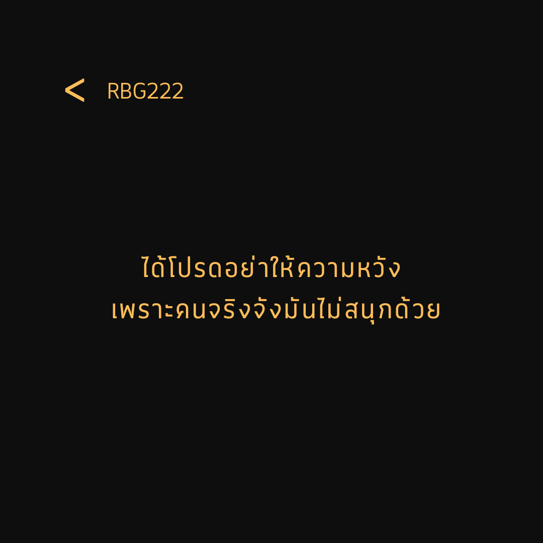 rabbitgold222's tweet photo. มันเจ็บเว้ย ไม่เป็นกูไม่รู้หรอก
#แคปชั่น #quote #แคปชั่นเด็ด #คำคม #คําคมชีวิต #แคปชั่นเศร้า #rbg222 #rabbitgolds222 https://t.co/XJwQjtDXud