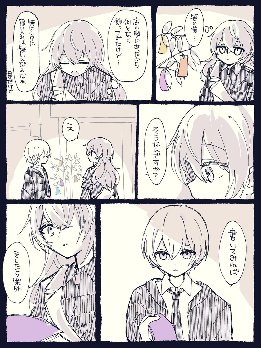 ショウと晶
※捏造七夕 