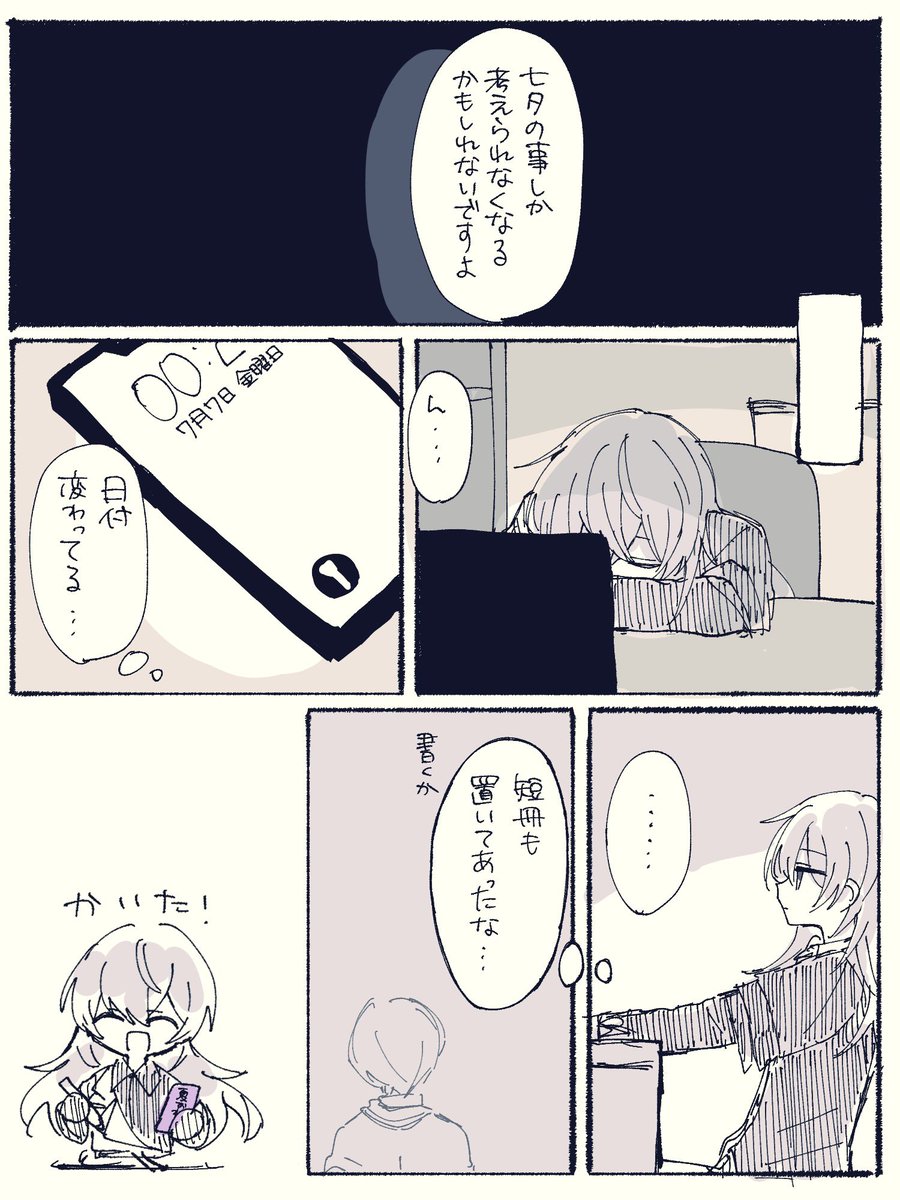 ショウと晶
※捏造七夕 