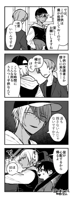 帰りは一緒のバボコ 